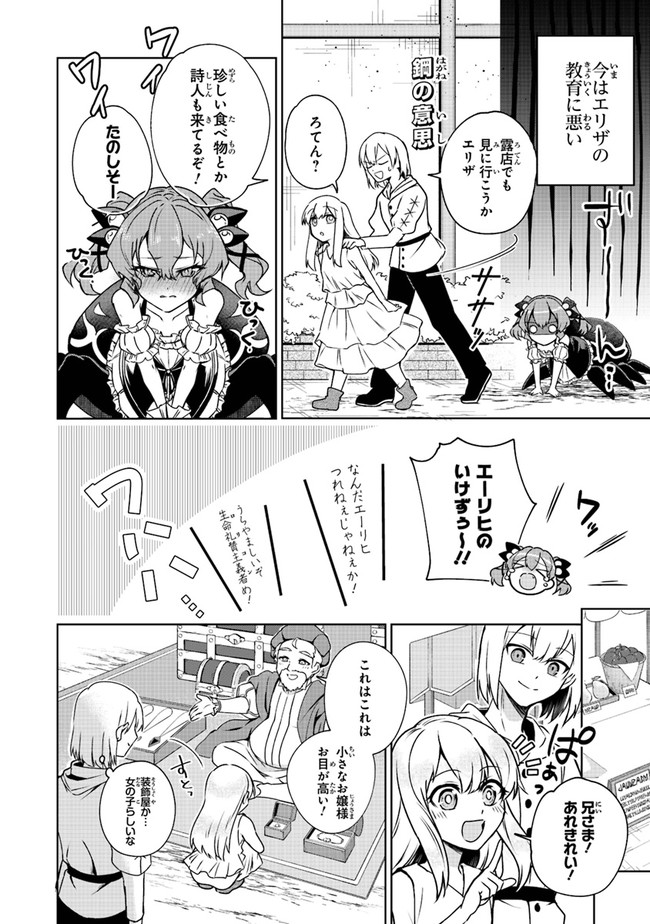 TRPG Player ga Isekai de Saikyou Build wo Mezasu - Chapter 3 - Page 6