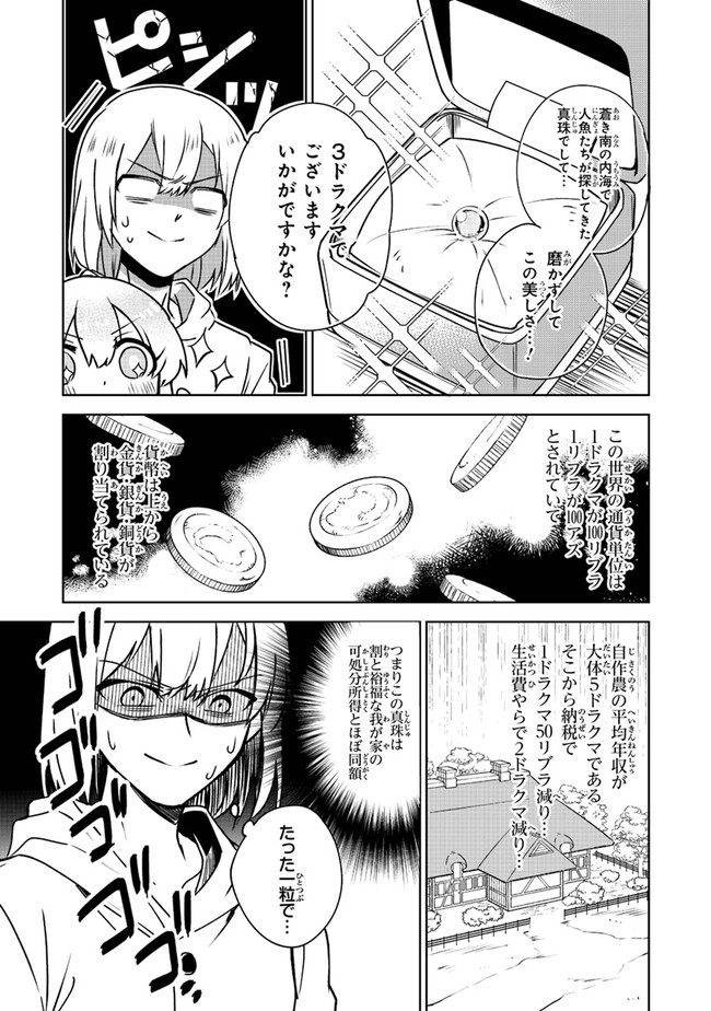 TRPG Player ga Isekai de Saikyou Build wo Mezasu - Chapter 3 - Page 7