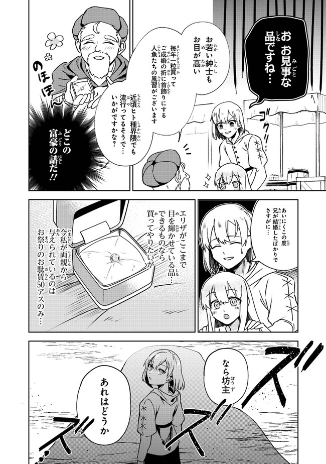 TRPG Player ga Isekai de Saikyou Build wo Mezasu - Chapter 3 - Page 8