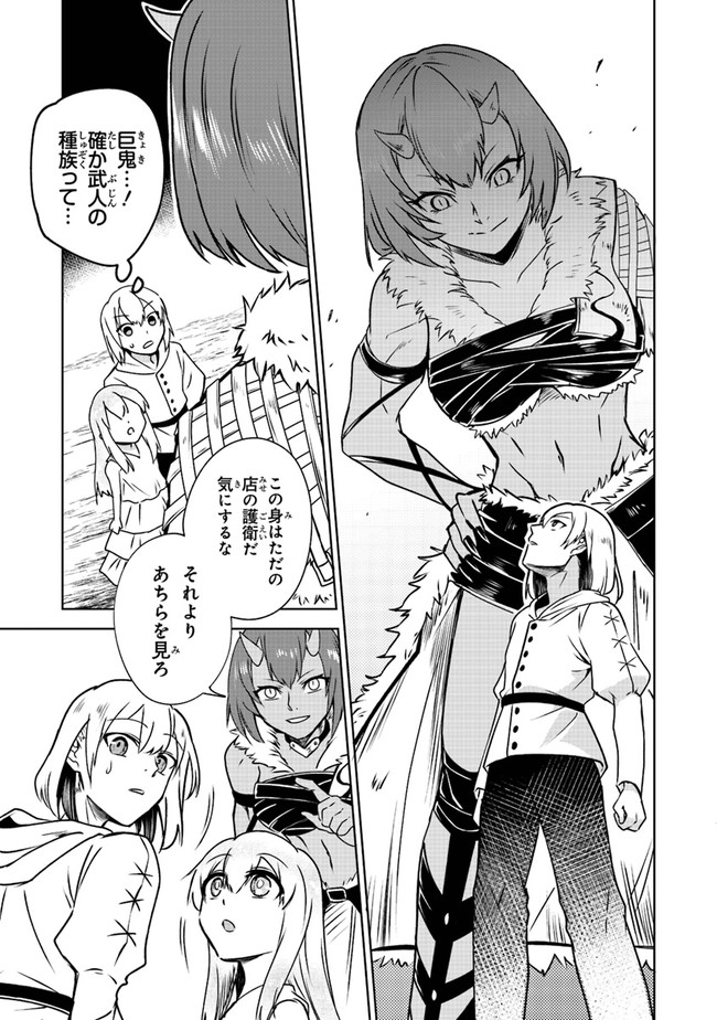 TRPG Player ga Isekai de Saikyou Build wo Mezasu - Chapter 3 - Page 9