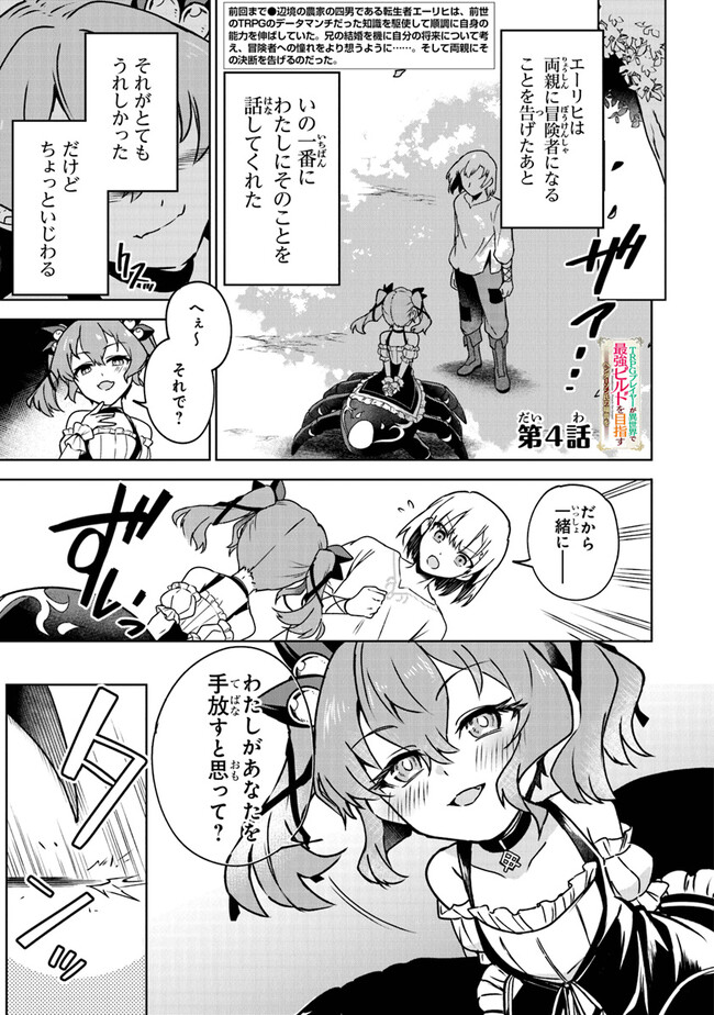 TRPG Player ga Isekai de Saikyou Build wo Mezasu - Chapter 4 - Page 1