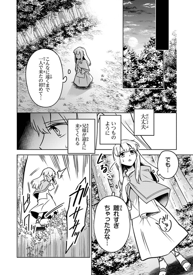 TRPG Player ga Isekai de Saikyou Build wo Mezasu - Chapter 4 - Page 14