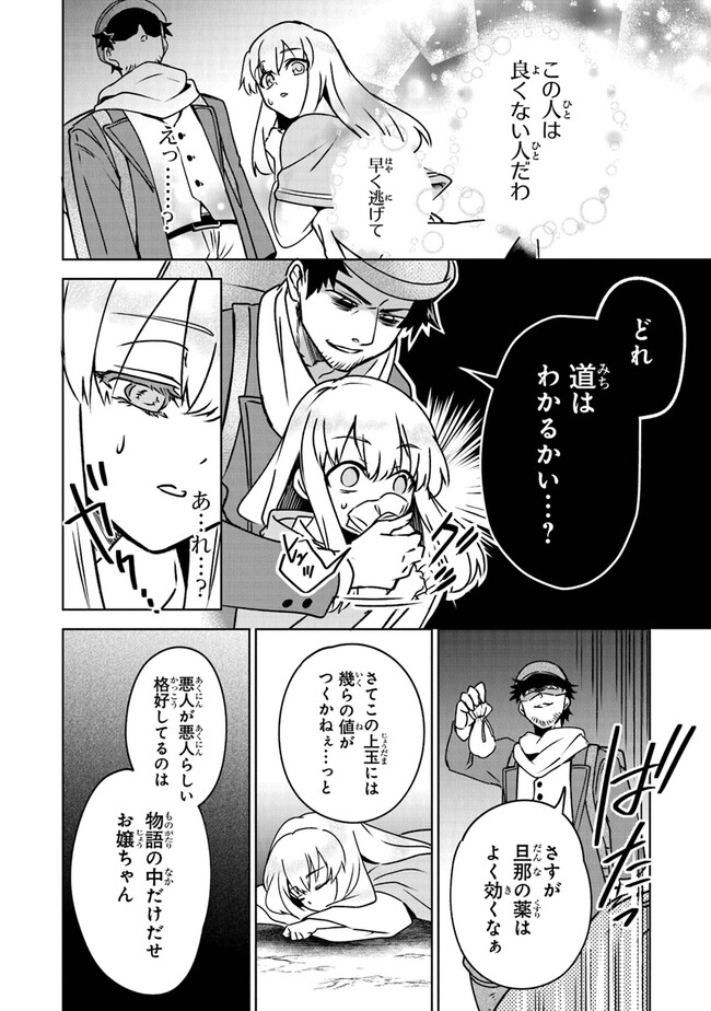 TRPG Player ga Isekai de Saikyou Build wo Mezasu - Chapter 4 - Page 16