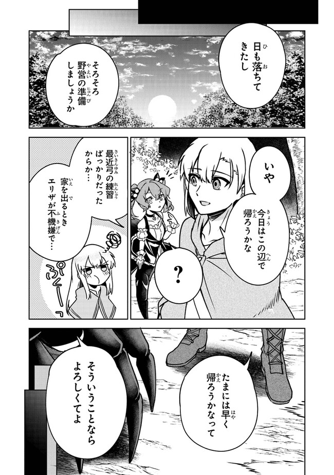 TRPG Player ga Isekai de Saikyou Build wo Mezasu - Chapter 4 - Page 17