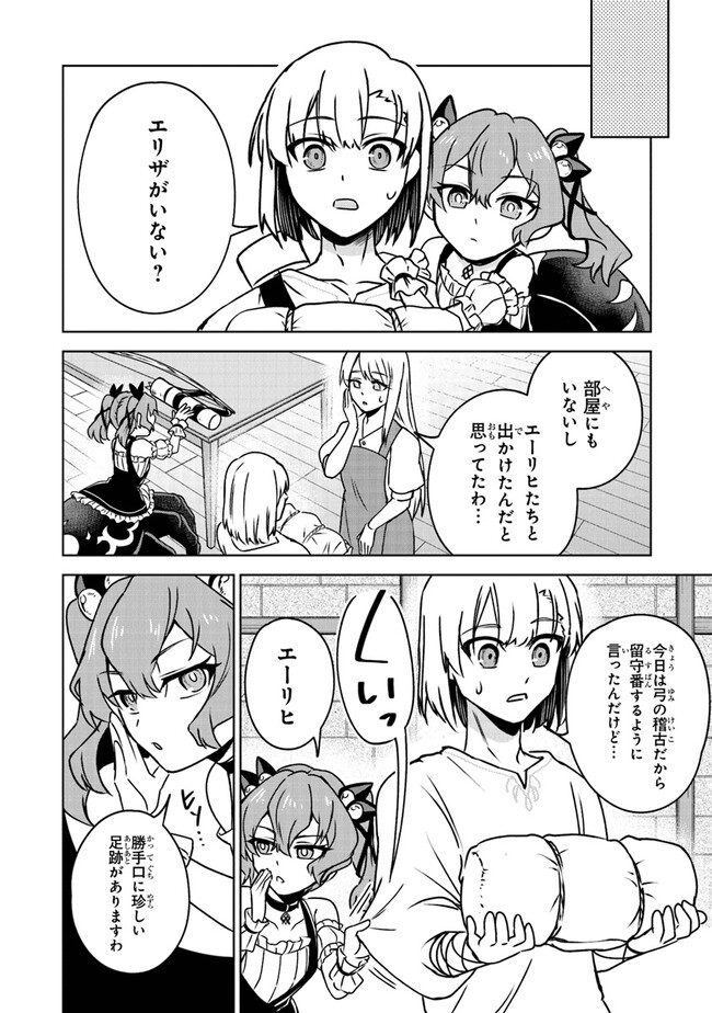 TRPG Player ga Isekai de Saikyou Build wo Mezasu - Chapter 4 - Page 18