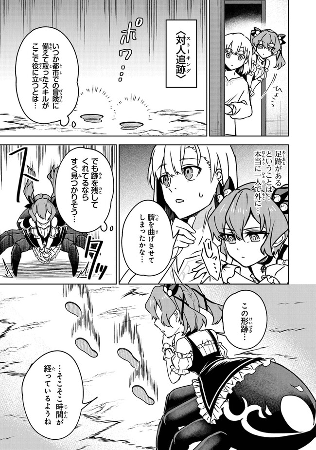 TRPG Player ga Isekai de Saikyou Build wo Mezasu - Chapter 4 - Page 19
