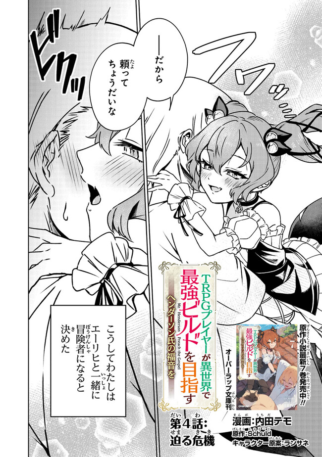 TRPG Player ga Isekai de Saikyou Build wo Mezasu - Chapter 4 - Page 2