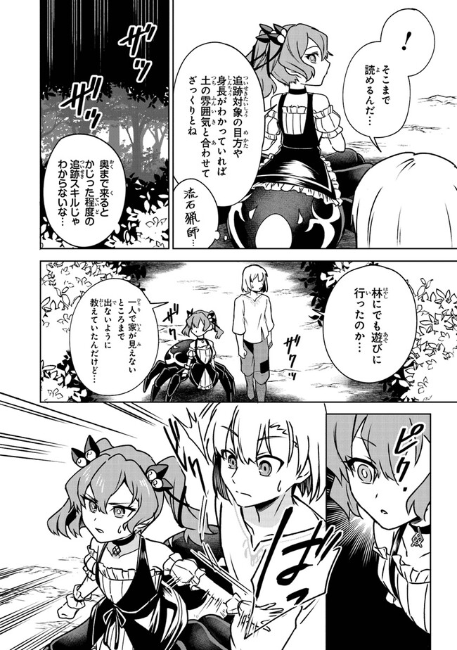 TRPG Player ga Isekai de Saikyou Build wo Mezasu - Chapter 4 - Page 20