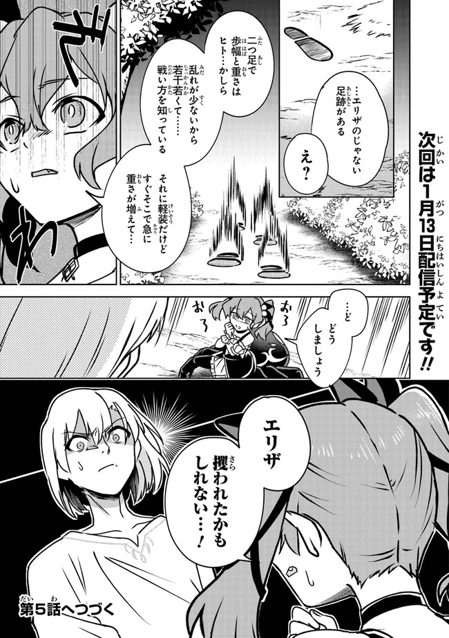 TRPG Player ga Isekai de Saikyou Build wo Mezasu - Chapter 4 - Page 21
