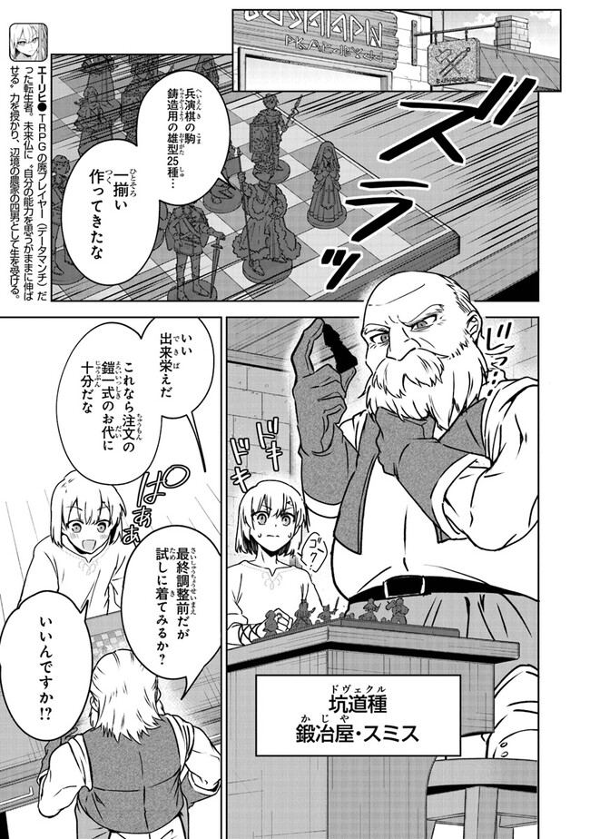 TRPG Player ga Isekai de Saikyou Build wo Mezasu - Chapter 4 - Page 3