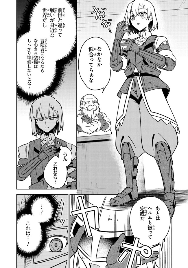 TRPG Player ga Isekai de Saikyou Build wo Mezasu - Chapter 4 - Page 4
