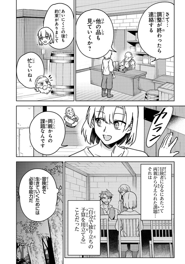 TRPG Player ga Isekai de Saikyou Build wo Mezasu - Chapter 4 - Page 6