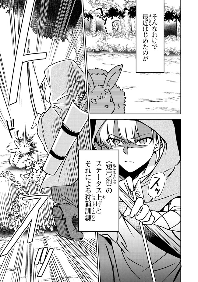 TRPG Player ga Isekai de Saikyou Build wo Mezasu - Chapter 4 - Page 7