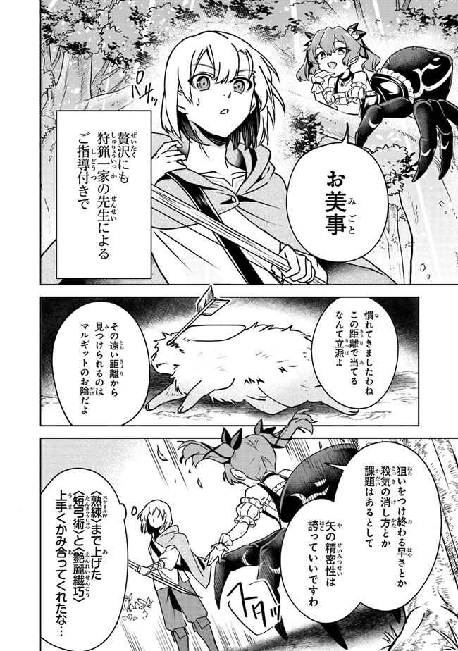 TRPG Player ga Isekai de Saikyou Build wo Mezasu - Chapter 4 - Page 8