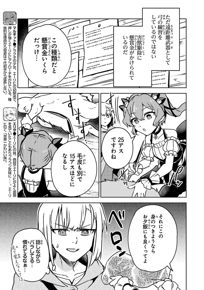 TRPG Player ga Isekai de Saikyou Build wo Mezasu - Chapter 4 - Page 9