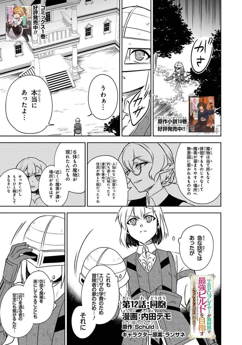 TRPG Player ga Isekai de Saikyou Build wo Mezasu - Chapter 12 - Page 1