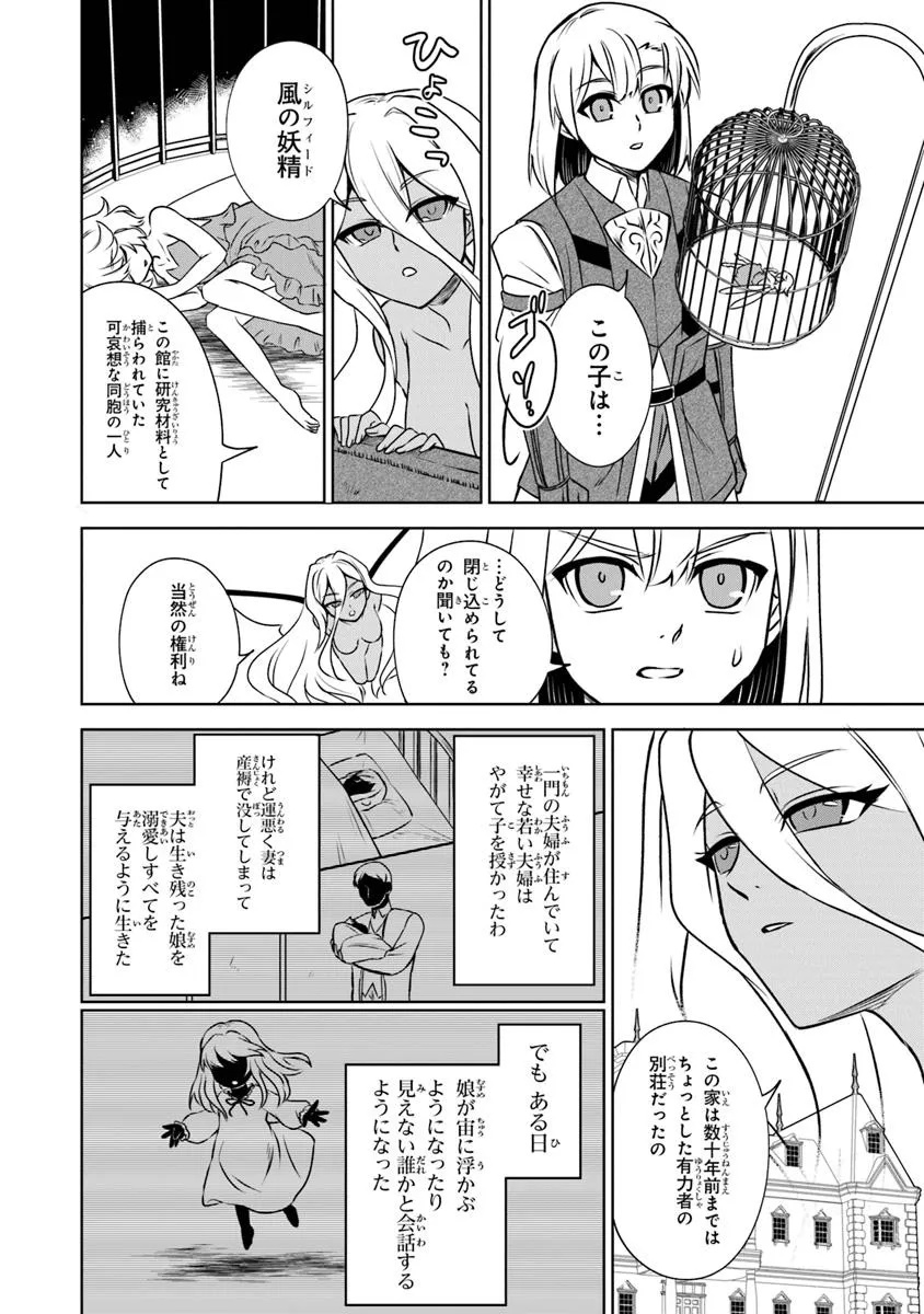 TRPG Player ga Isekai de Saikyou Build wo Mezasu - Chapter 12 - Page 10
