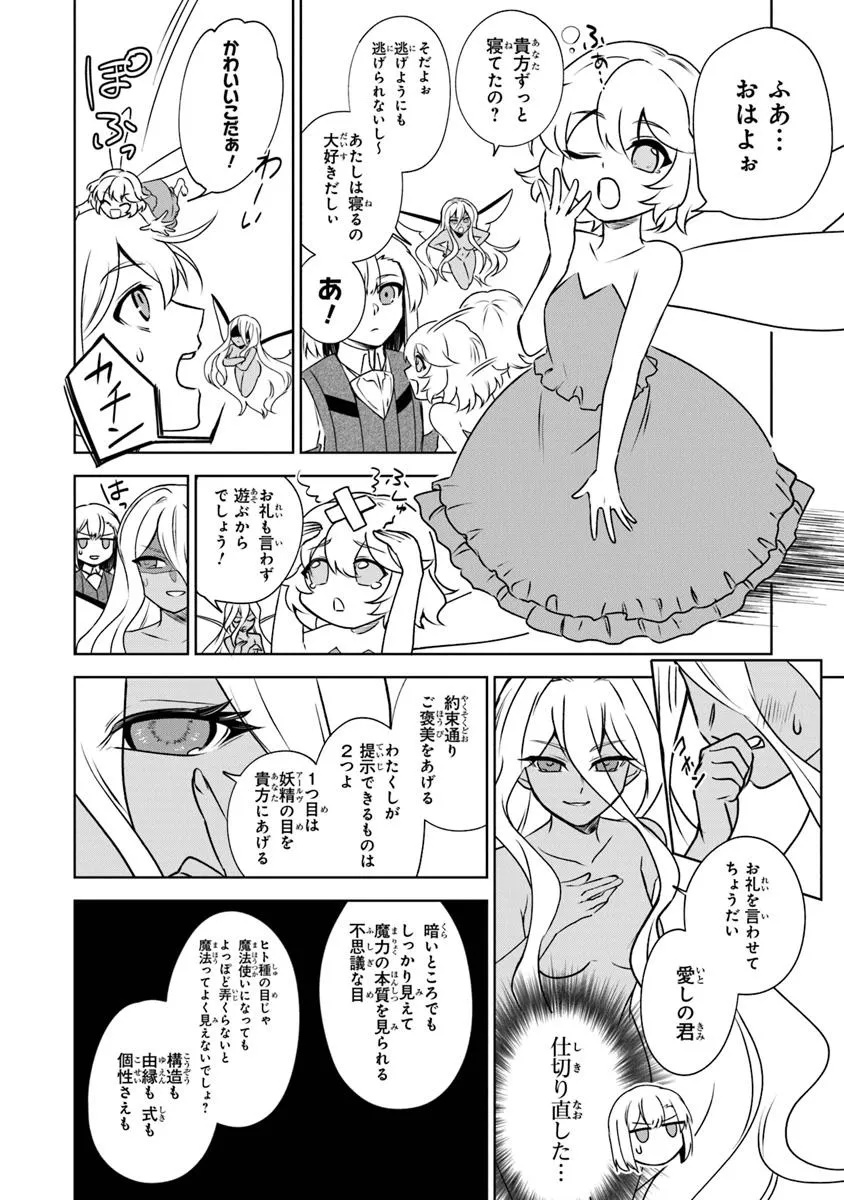 TRPG Player ga Isekai de Saikyou Build wo Mezasu - Chapter 12 - Page 12
