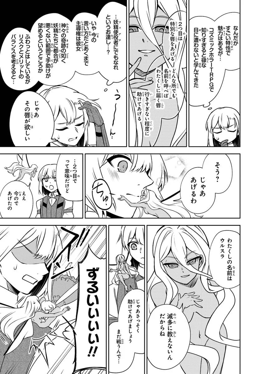 TRPG Player ga Isekai de Saikyou Build wo Mezasu - Chapter 12 - Page 13
