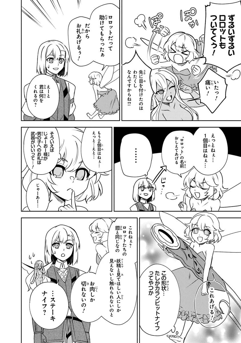 TRPG Player ga Isekai de Saikyou Build wo Mezasu - Chapter 12 - Page 14