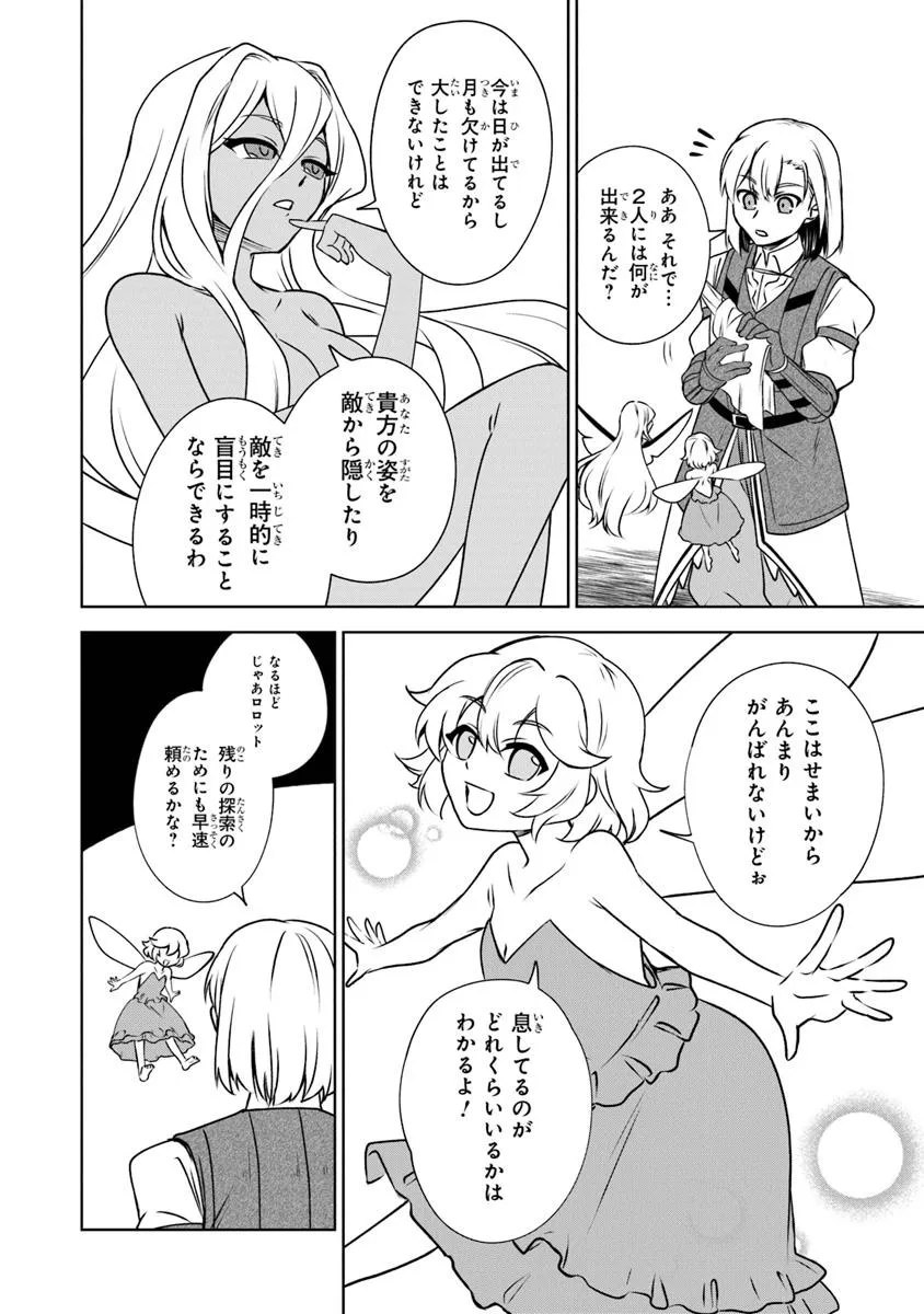 TRPG Player ga Isekai de Saikyou Build wo Mezasu - Chapter 12 - Page 16