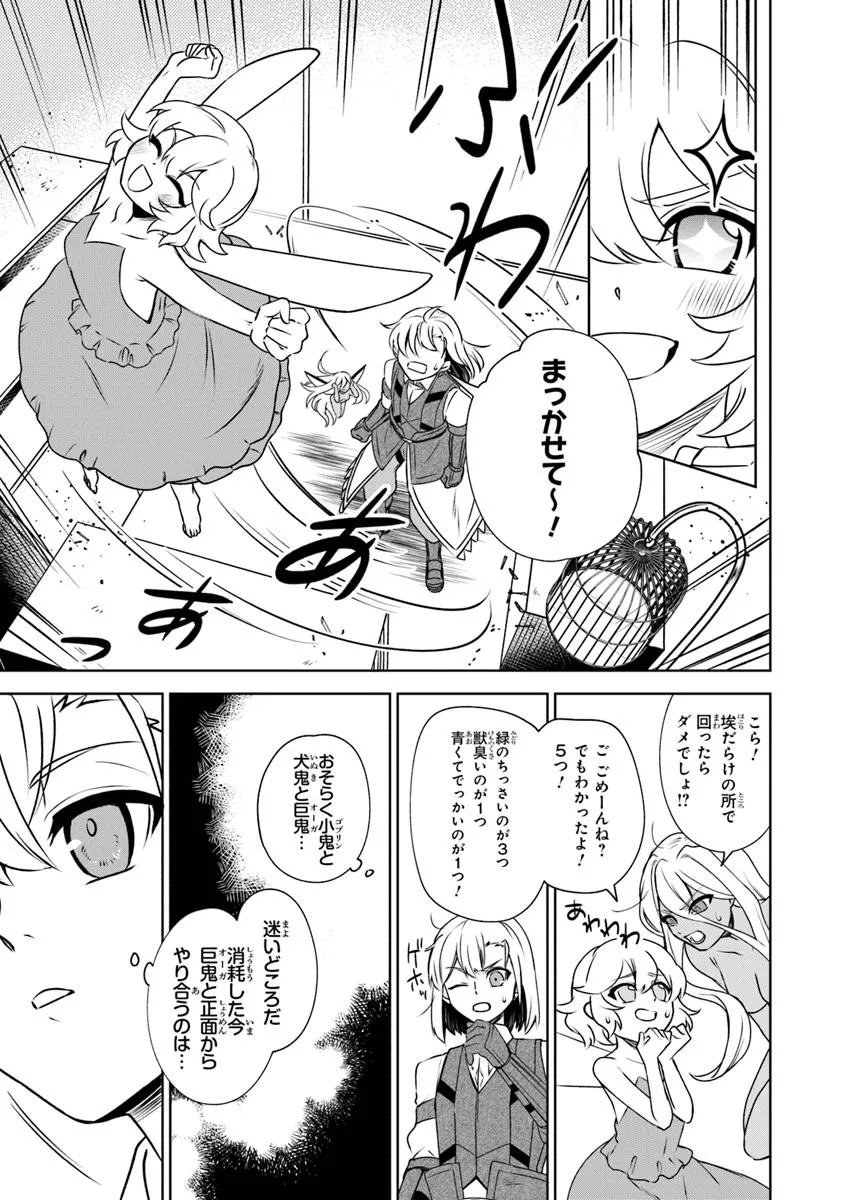 TRPG Player ga Isekai de Saikyou Build wo Mezasu - Chapter 12 - Page 17