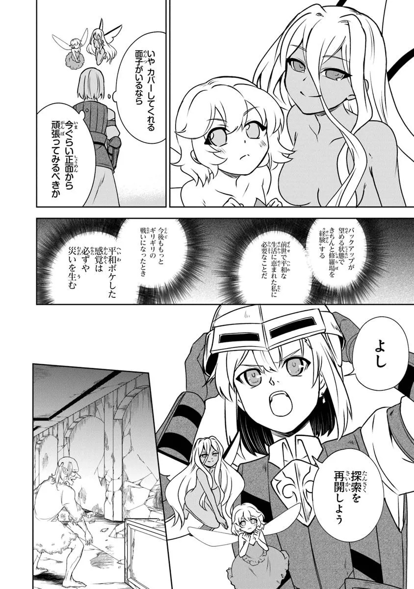 TRPG Player ga Isekai de Saikyou Build wo Mezasu - Chapter 12 - Page 18