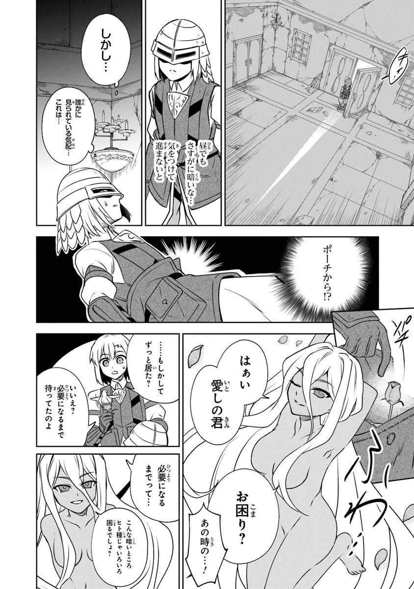 TRPG Player ga Isekai de Saikyou Build wo Mezasu - Chapter 12 - Page 2