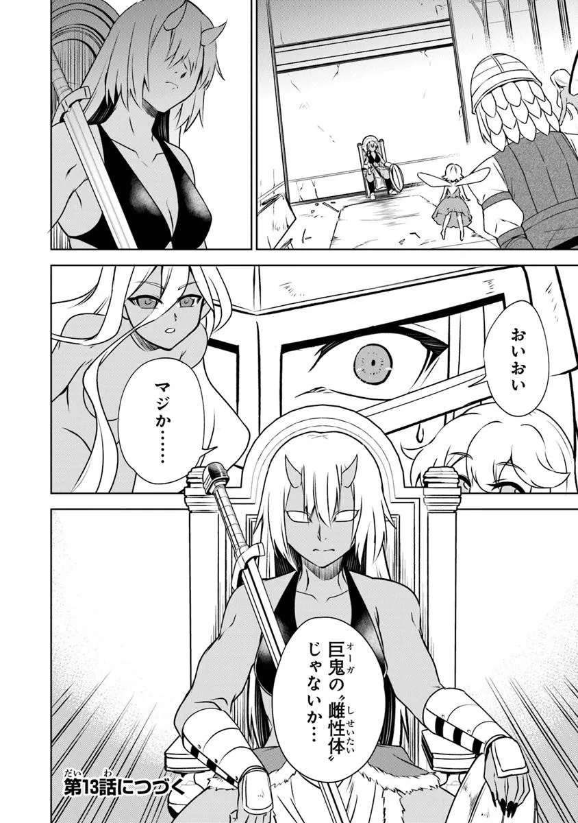 TRPG Player ga Isekai de Saikyou Build wo Mezasu - Chapter 12 - Page 20