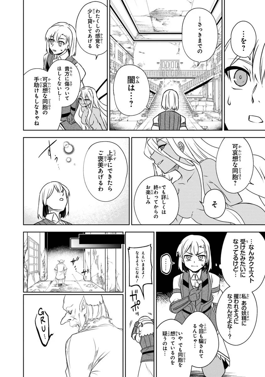TRPG Player ga Isekai de Saikyou Build wo Mezasu - Chapter 12 - Page 4