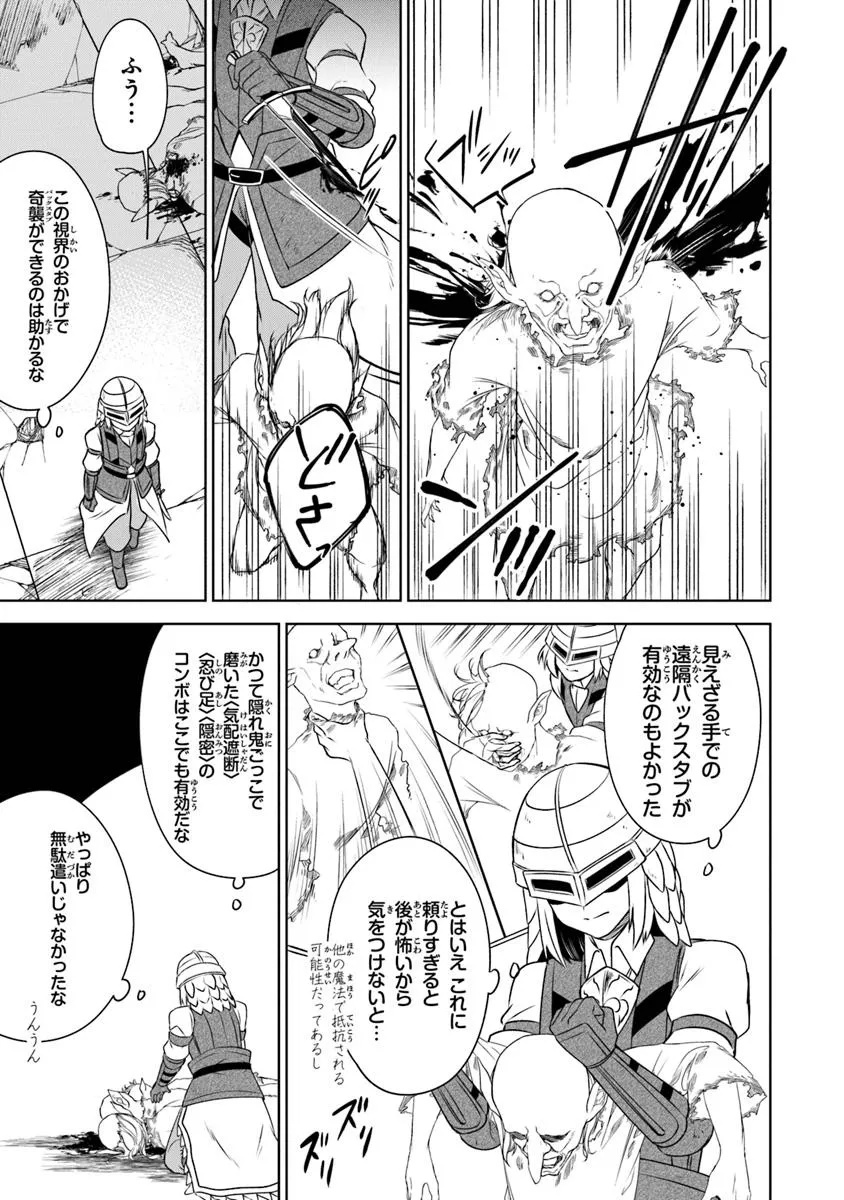 TRPG Player ga Isekai de Saikyou Build wo Mezasu - Chapter 12 - Page 5