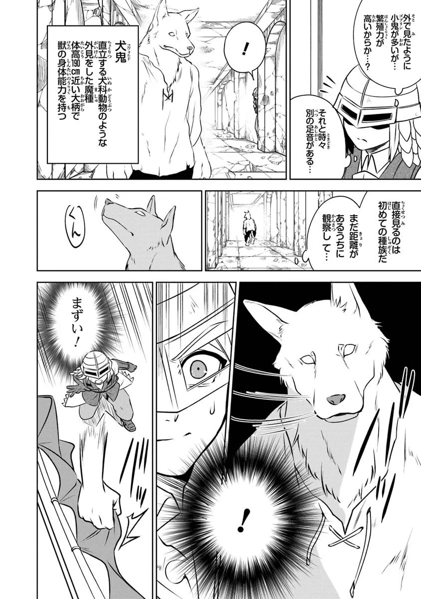 TRPG Player ga Isekai de Saikyou Build wo Mezasu - Chapter 12 - Page 6
