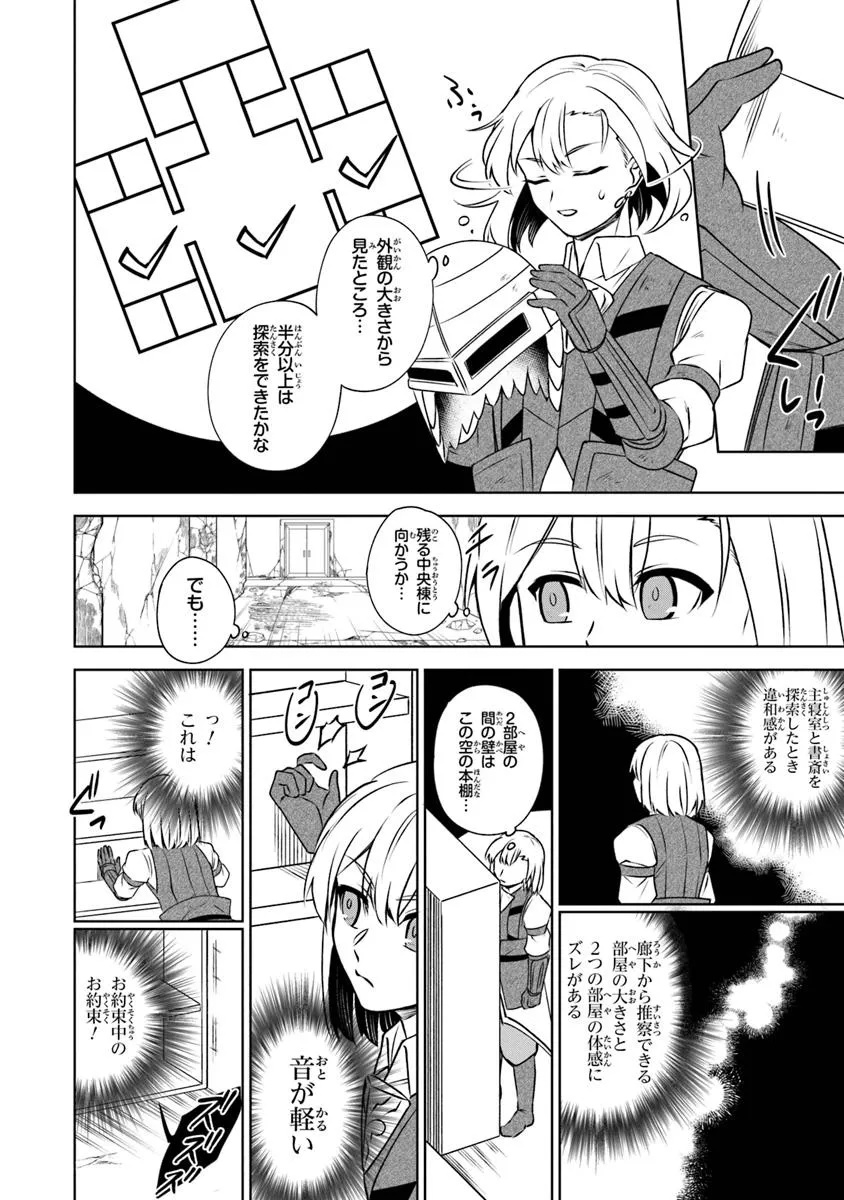 TRPG Player ga Isekai de Saikyou Build wo Mezasu - Chapter 12 - Page 8