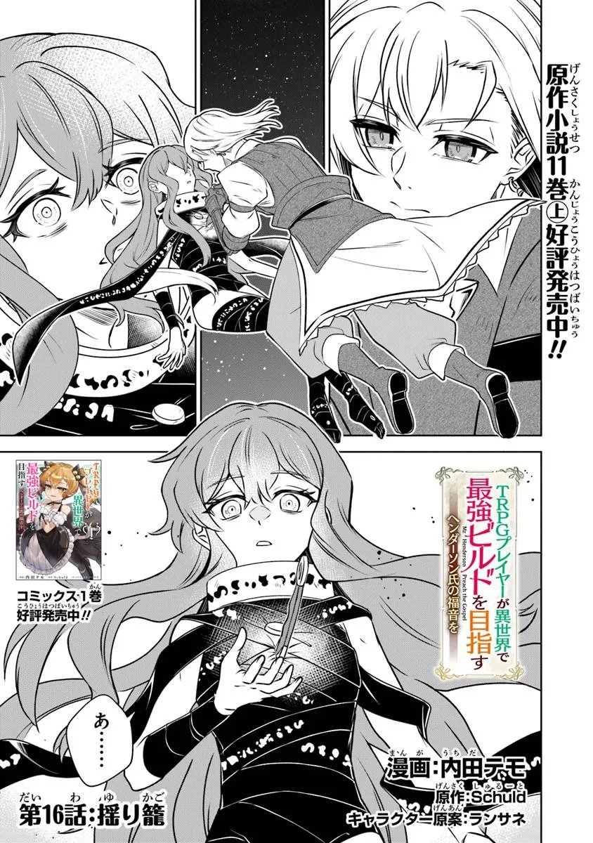 TRPG Player ga Isekai de Saikyou Build wo Mezasu - Chapter 16 - Page 1