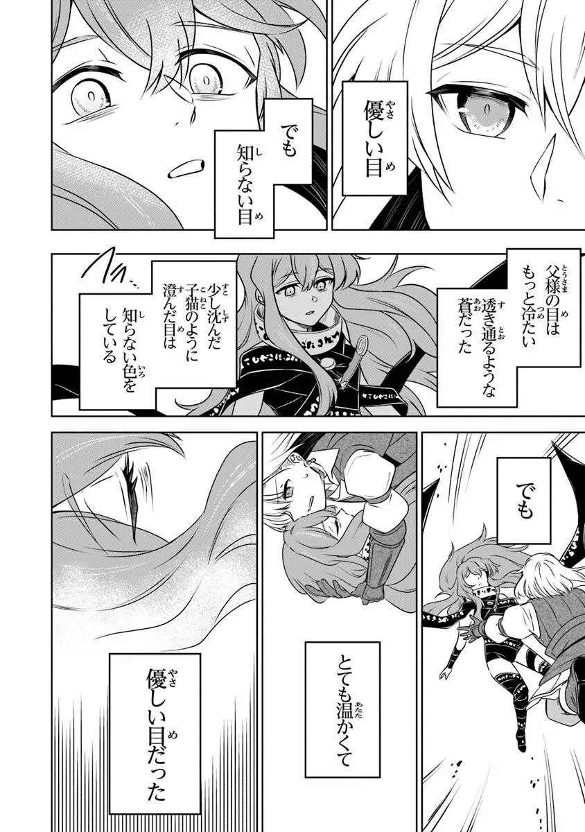 TRPG Player ga Isekai de Saikyou Build wo Mezasu - Chapter 16 - Page 2