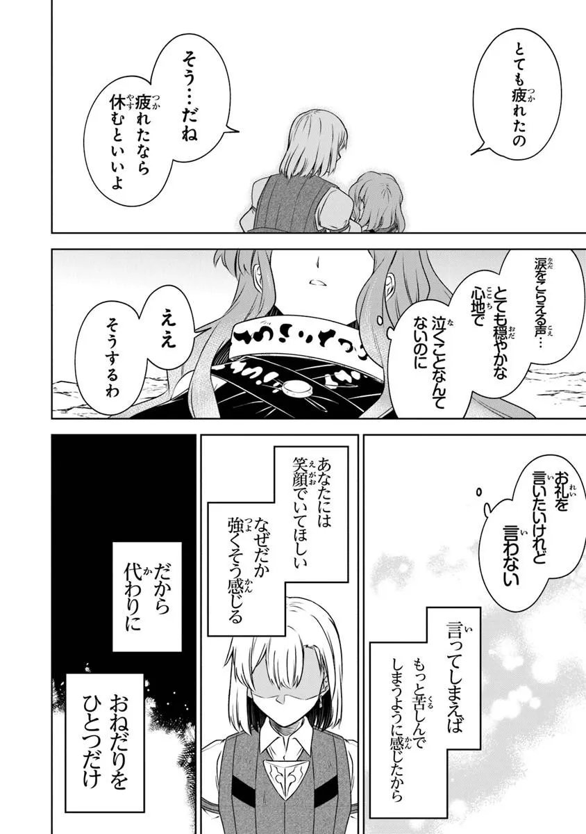 TRPG Player ga Isekai de Saikyou Build wo Mezasu - Chapter 16 - Page 4