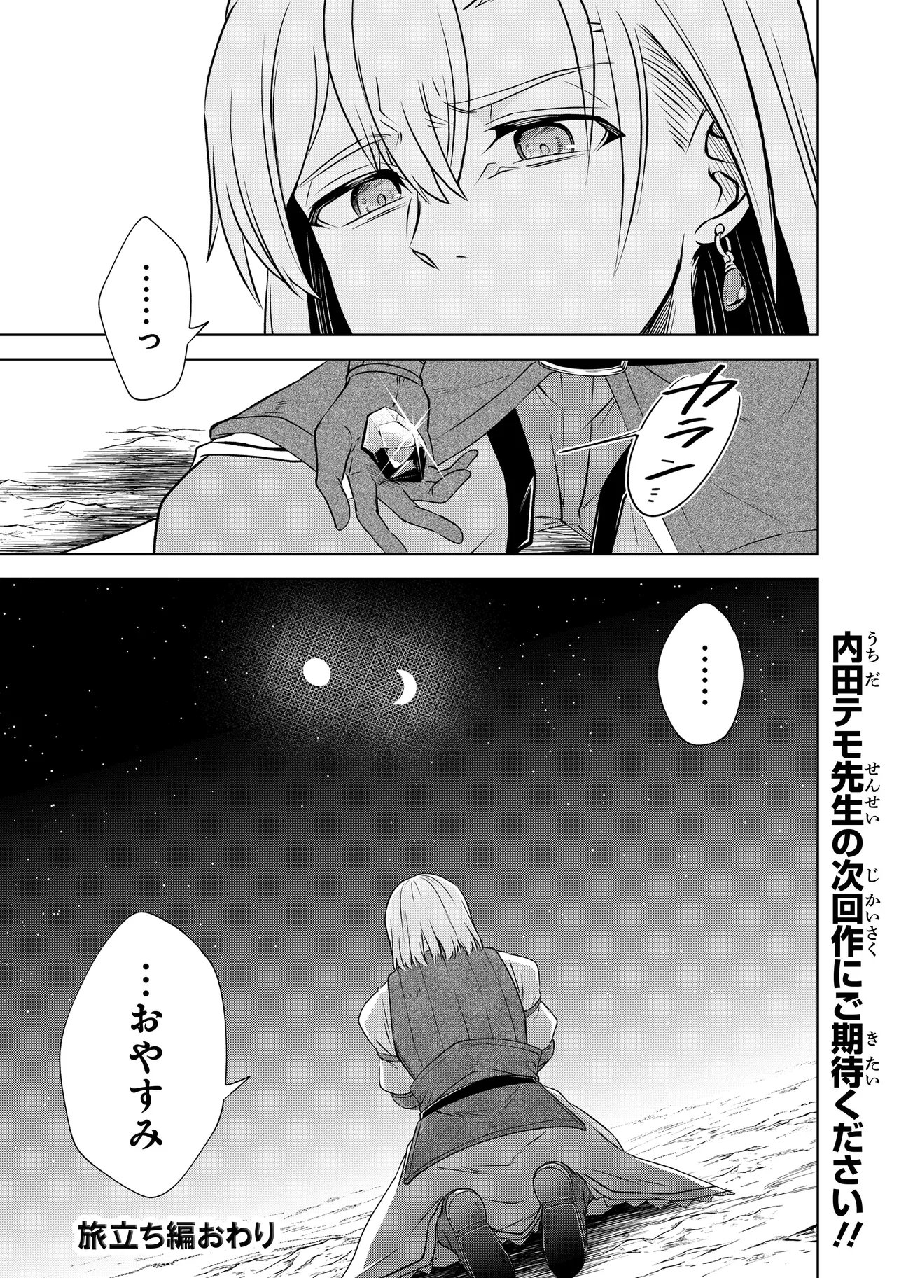 TRPG Player ga Isekai de Saikyou Build wo Mezasu - Chapter 16 - Page 7