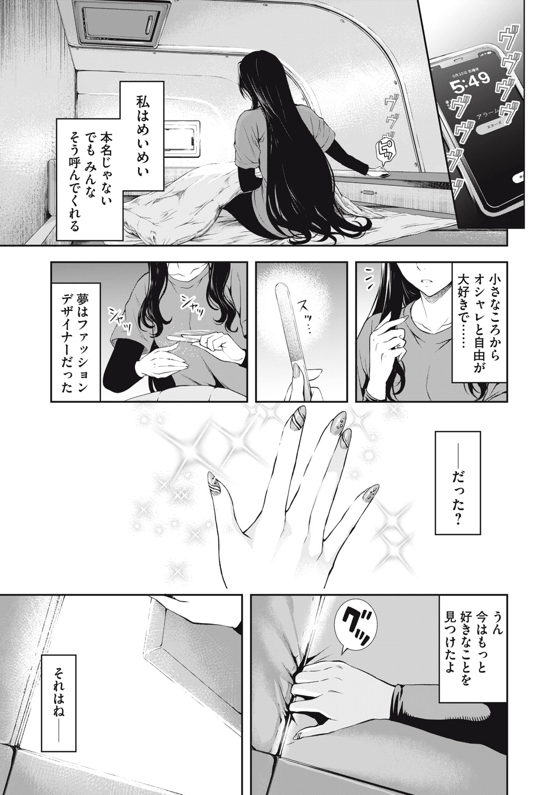 Truck Meimei to Beer no Otomo - Chapter 1 - Page 1