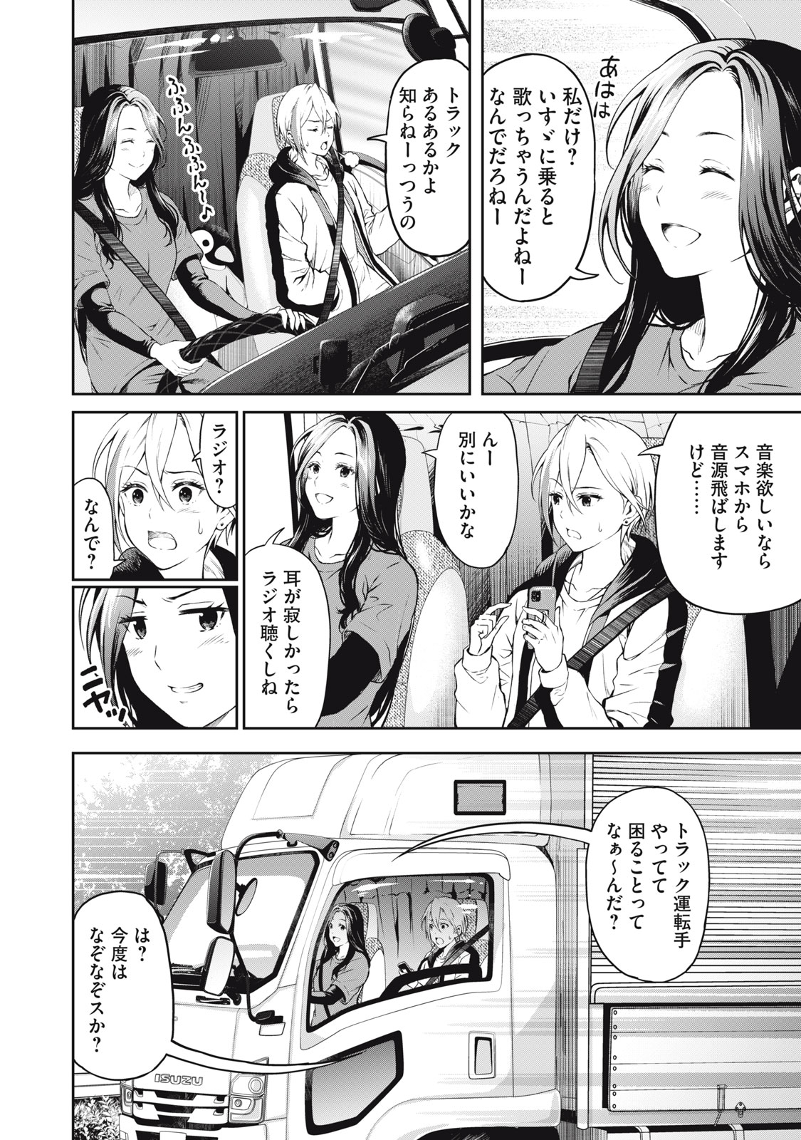 Truck Meimei to Beer no Otomo - Chapter 1 - Page 10