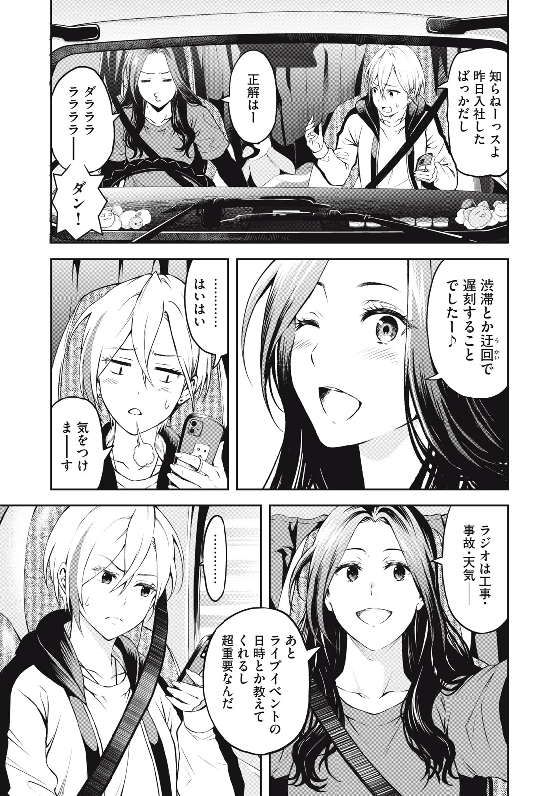 Truck Meimei to Beer no Otomo - Chapter 1 - Page 11