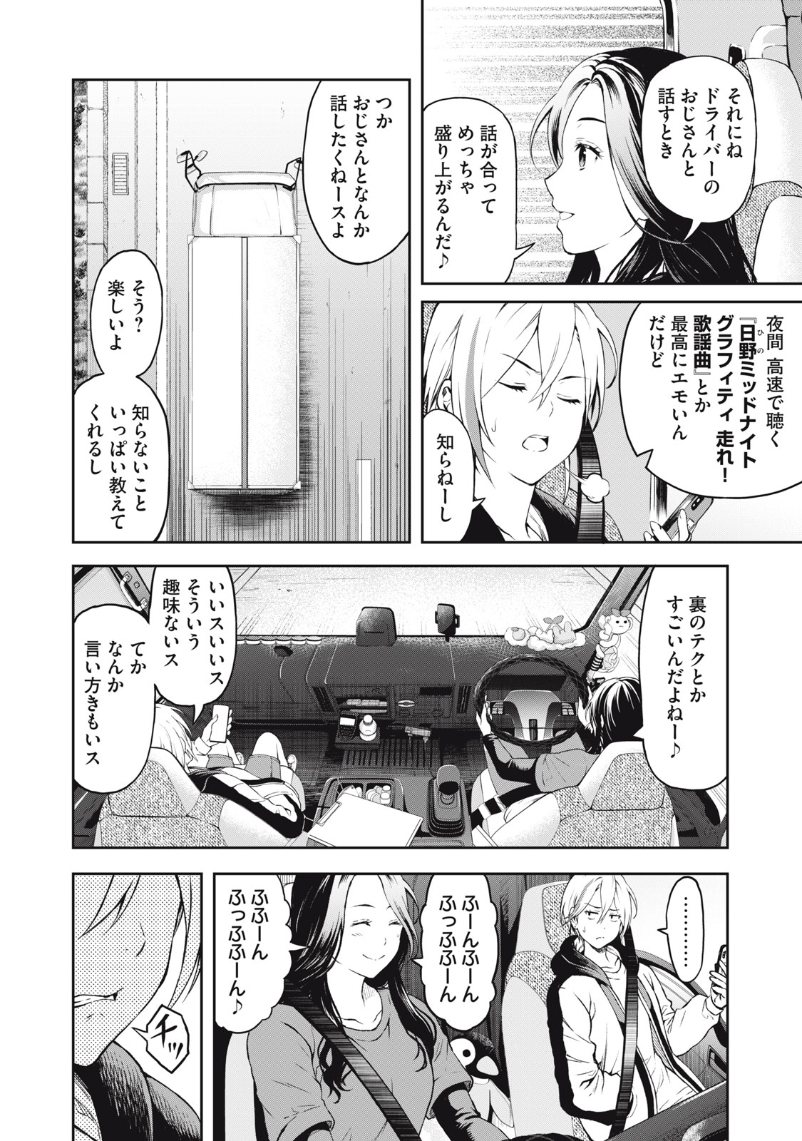 Truck Meimei to Beer no Otomo - Chapter 1 - Page 12