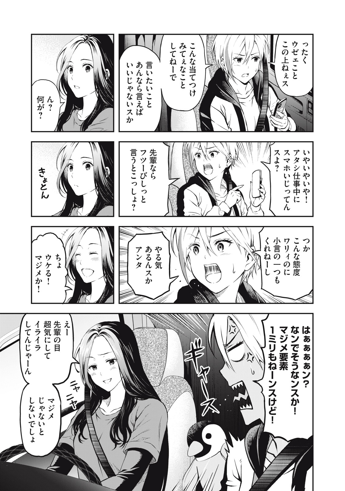 Truck Meimei to Beer no Otomo - Chapter 1 - Page 13