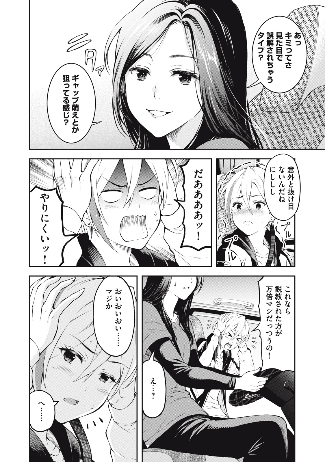 Truck Meimei to Beer no Otomo - Chapter 1 - Page 14