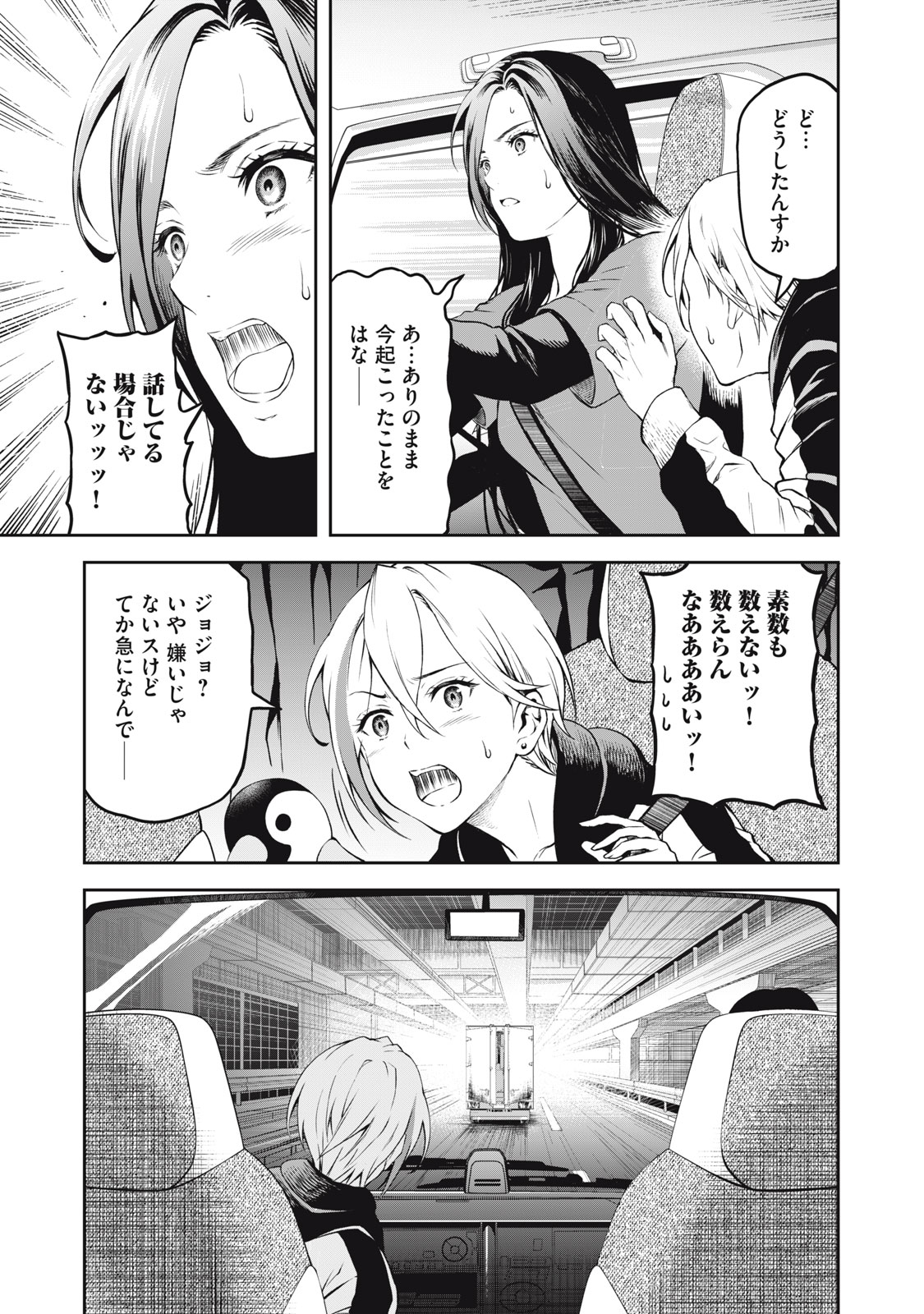 Truck Meimei to Beer no Otomo - Chapter 1 - Page 15