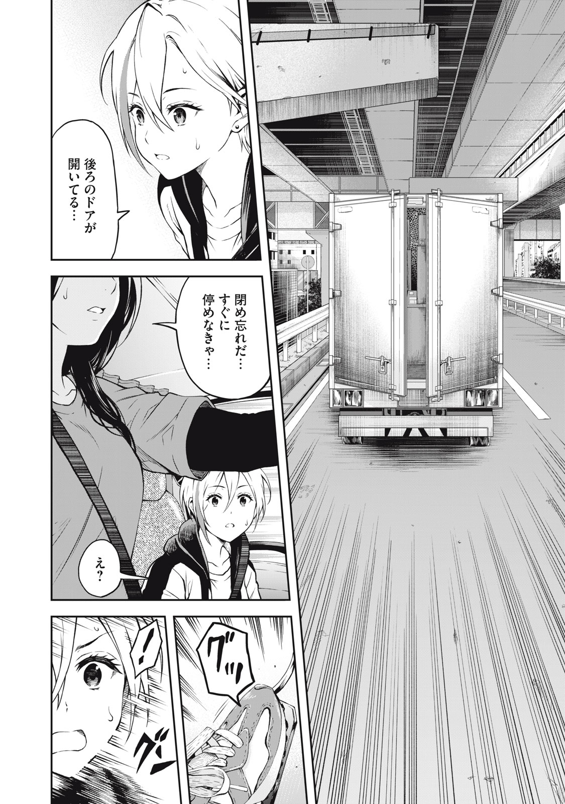 Truck Meimei to Beer no Otomo - Chapter 1 - Page 16