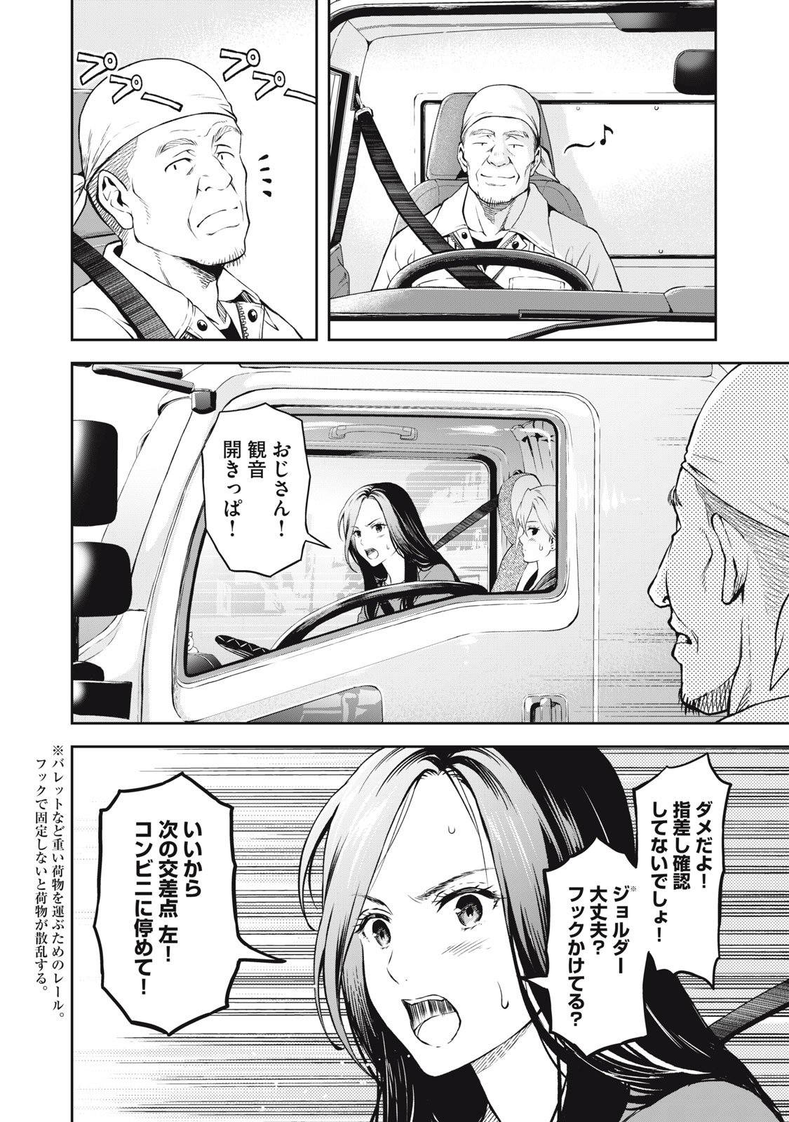 Truck Meimei to Beer no Otomo - Chapter 1 - Page 18