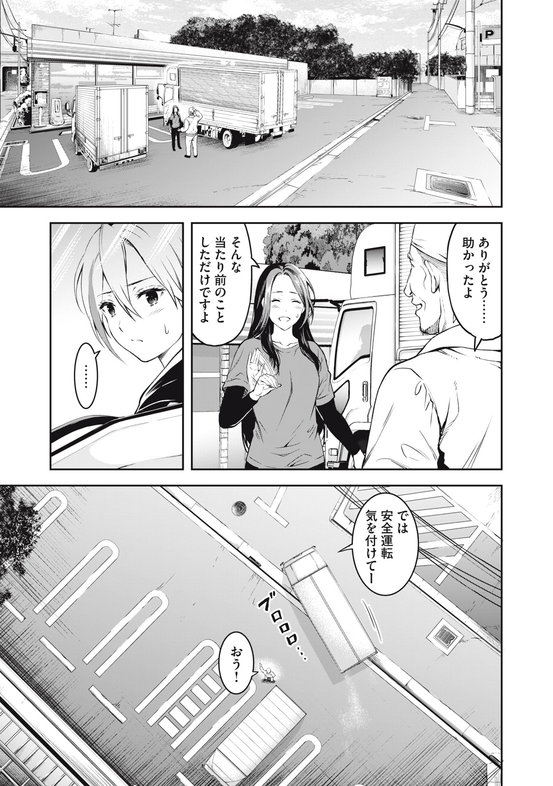 Truck Meimei to Beer no Otomo - Chapter 1 - Page 19