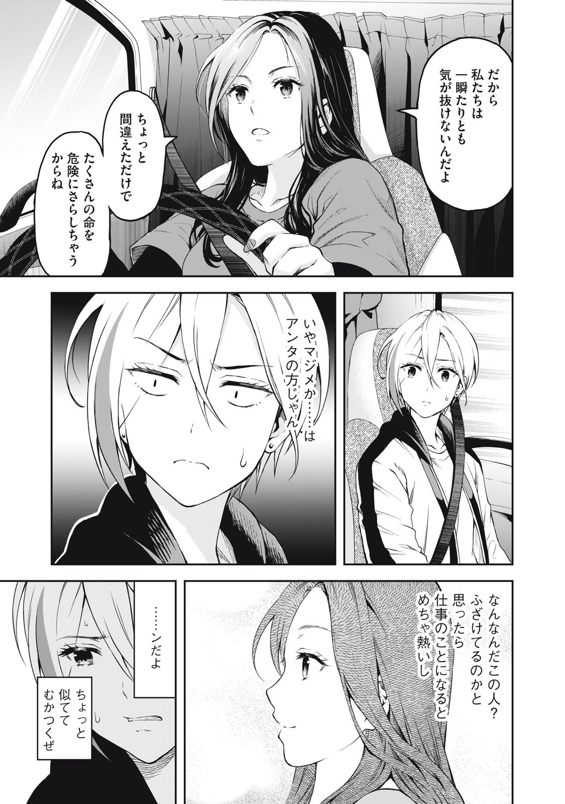 Truck Meimei to Beer no Otomo - Chapter 1 - Page 21