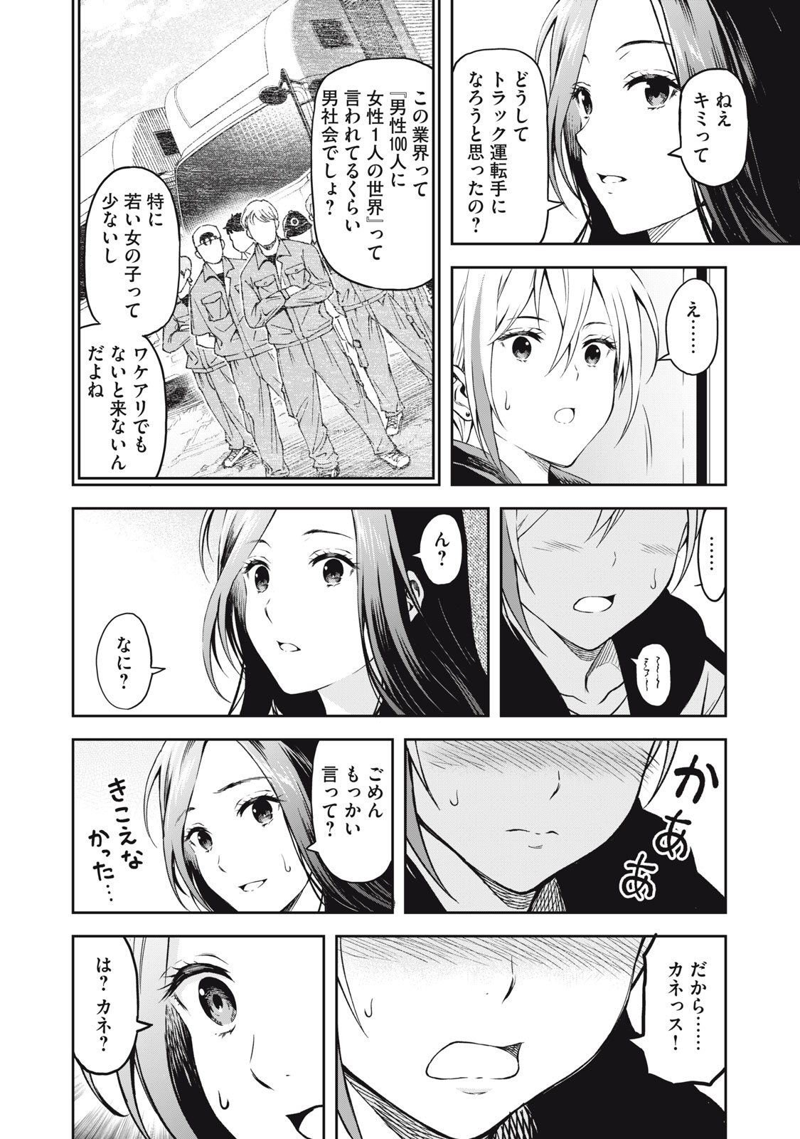 Truck Meimei to Beer no Otomo - Chapter 1 - Page 22