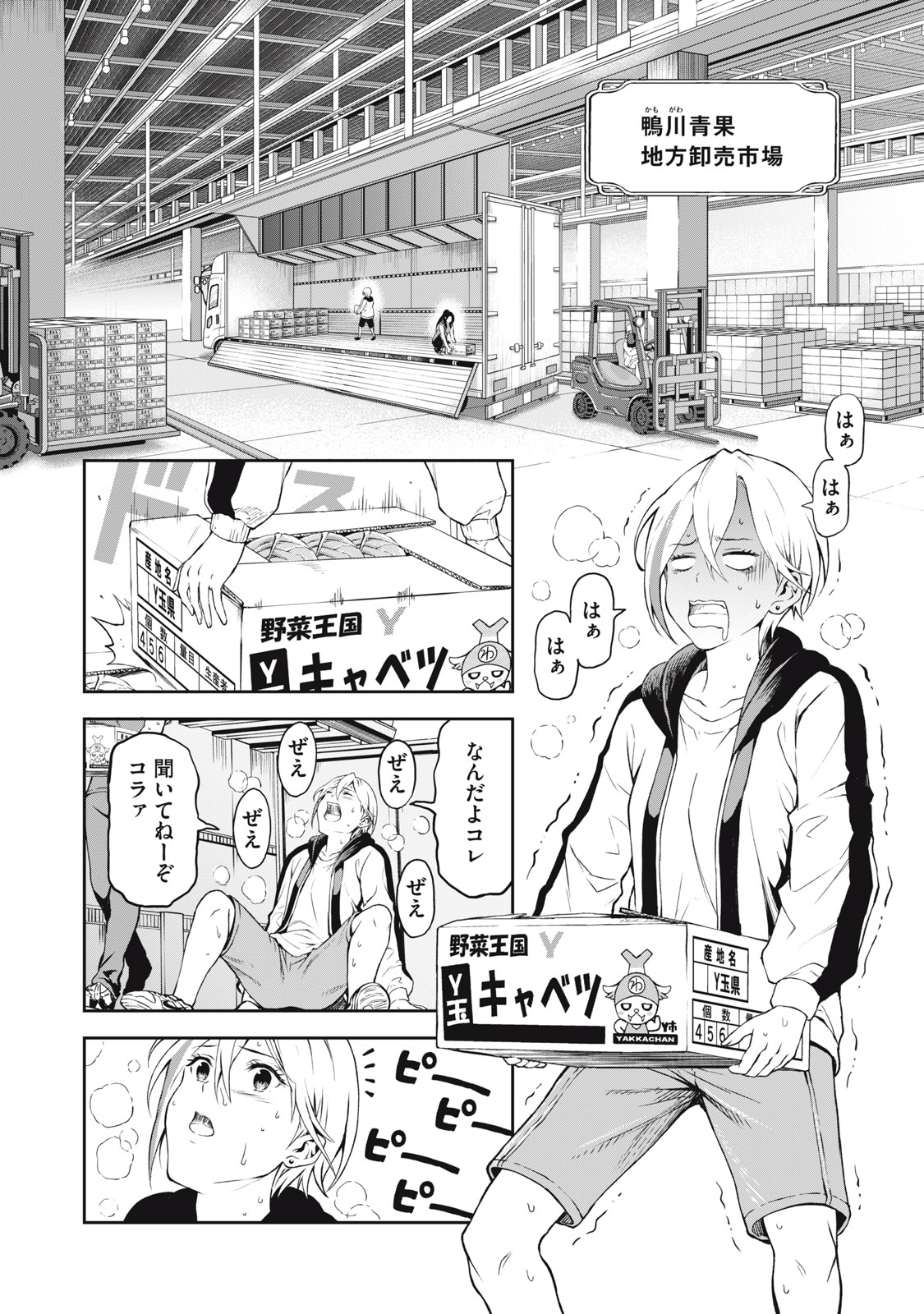 Truck Meimei to Beer no Otomo - Chapter 1 - Page 24